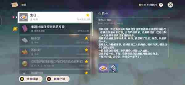 原神优菈生日邮件是什么？优菈生日彩蛋介绍[多图]