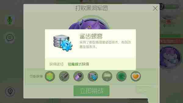 球球大作战太空胶囊舱怎么得