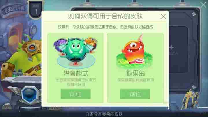 球球大作战如何获得可用于合成的皮肤方法介绍