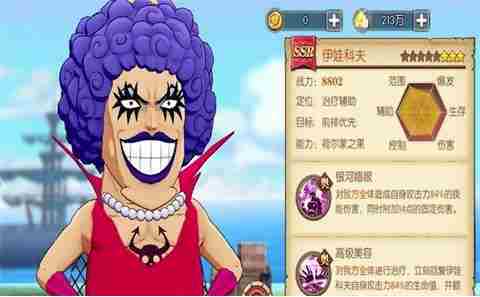 航海王燃烧意志人妖王怎么样 航海王燃烧意志人妖王技能加点攻略