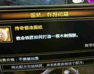 暗黑3怀特的假腿分解了有什么用