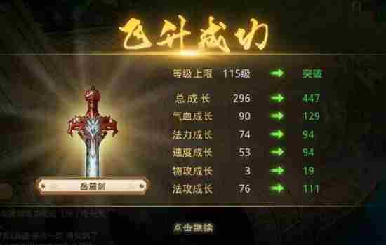 问道手游岳麓剑怎么样 岳麓剑属性详解