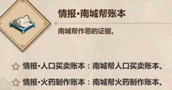 模拟江湖南城帮账本怎么用 模拟江湖南城帮攻略