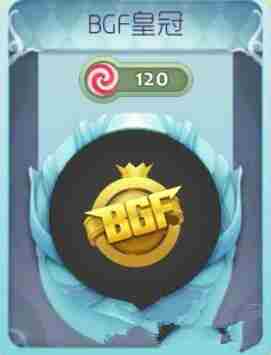 球球大作战BGF皇冠孢子获取途径及价格图鉴分享