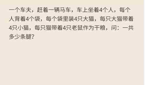 一个车夫赶着一辆马车马车上做4个人正确答案