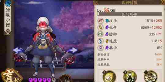 阴阳师薙魂独眼小僧好用吗 薙魂独眼小僧实战解析