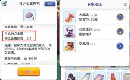 仙境传说RO手游神之金属怎么得