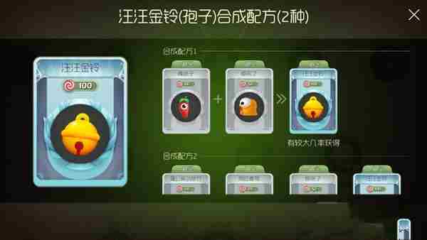 球球大作战汪汪金铃怎么得 新皮肤合成配方揭秘
