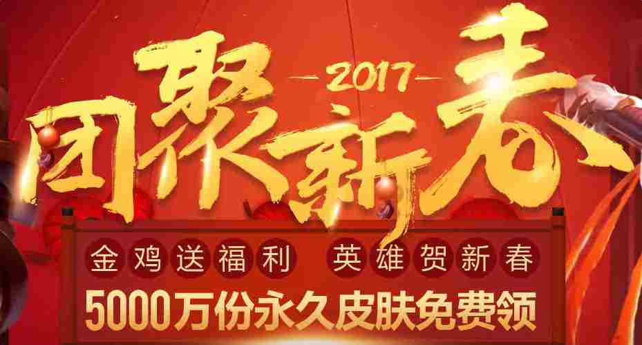 lol2017新春幸运福袋新皮肤怎么领