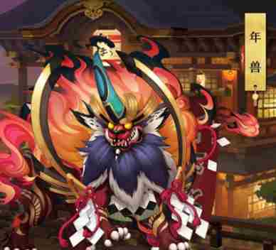 阴阳师年兽新春BOSS怎么打