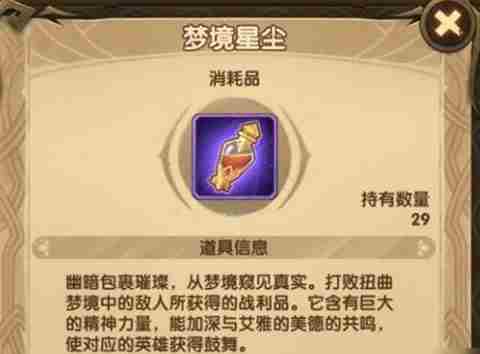 剑与远征梦境星尘怎么获得 剑与远征梦境星尘有什么用