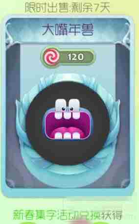 球球大作战大嘴年兽怎么得