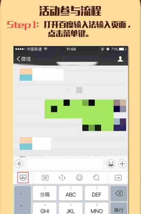 百度输入法新年福运吼出来怎么玩
