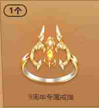QQ飞车9周年戒指在哪里换