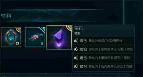lol传送门开出的宝石有什么用