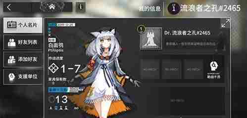 明日方舟怎么编辑自己的名片 明日方舟编辑名片方法