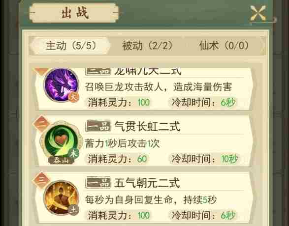 一日成仙功法怎么搭配 一日成仙功法搭配攻略