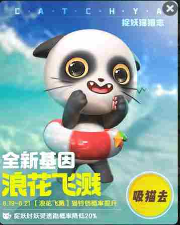 一起来捉妖浪花飞溅基因怎么配 浪花飞溅基因一览