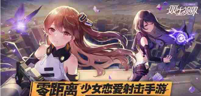 双生视界火力阵容怎么搭配 双生视界火力阵容搭配攻略