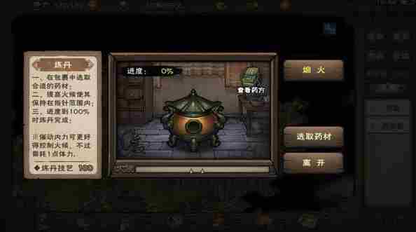 烟雨江湖怎么学炼丹?烟雨江湖学习炼丹术的方法