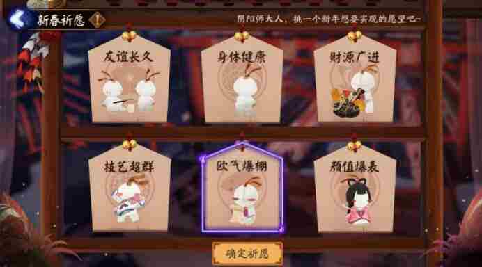 阴阳师新春祈愿攻略