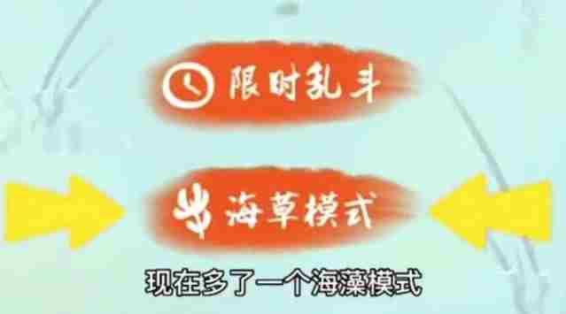 墨虾探蝌海草模式怎么玩 墨虾探蝌海草模式玩法攻略