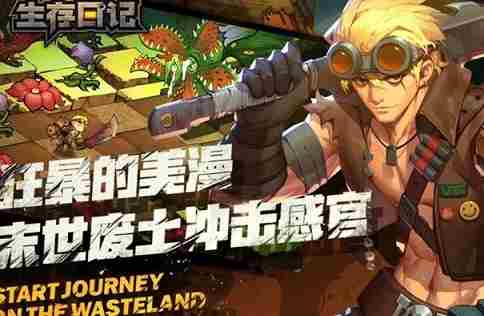 生存日记橙色武器哪个好 生存日记橙色武器选择攻略