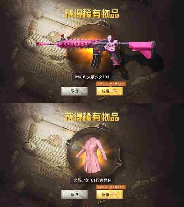 和平精英火箭少女101套装怎么获得 火箭少女101套装获得方法