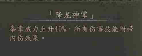 为什么没有降龙十八掌啊