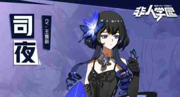非人学园司夜厉害吗 非人学园司夜怎么玩