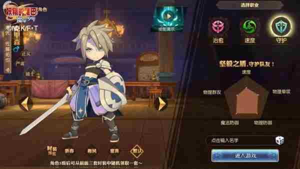 妖精的尾巴魔导少年守护职业厉害吗 守护魔导士技能介绍及加点推荐