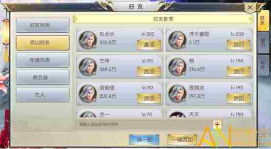 古剑仙域怎么加好友 古剑仙域社交系统介绍