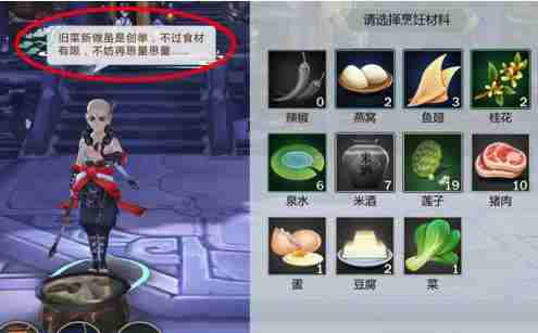 剑网3指尖江湖怎么烹饪 剑网3指尖江湖烹饪技巧详情介绍