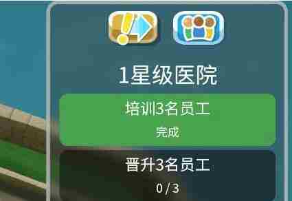双点医院怎么晋升 双点医院晋升员工方法