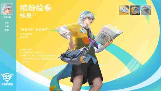 王者荣耀张良新皮肤 王者荣耀张良新皮肤曝光