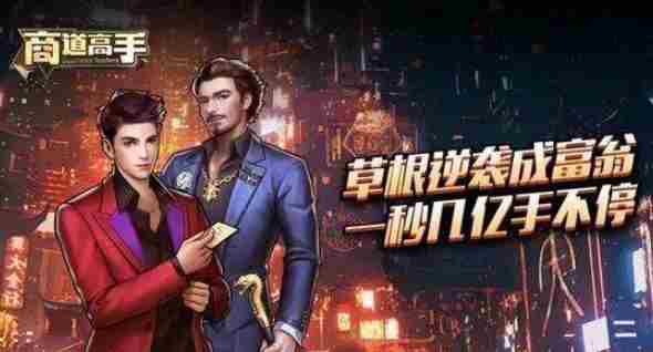 商道高手红助理怎么选择 商道高手红助理选择方法