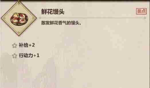 模拟江湖鲜花馒头在哪获得