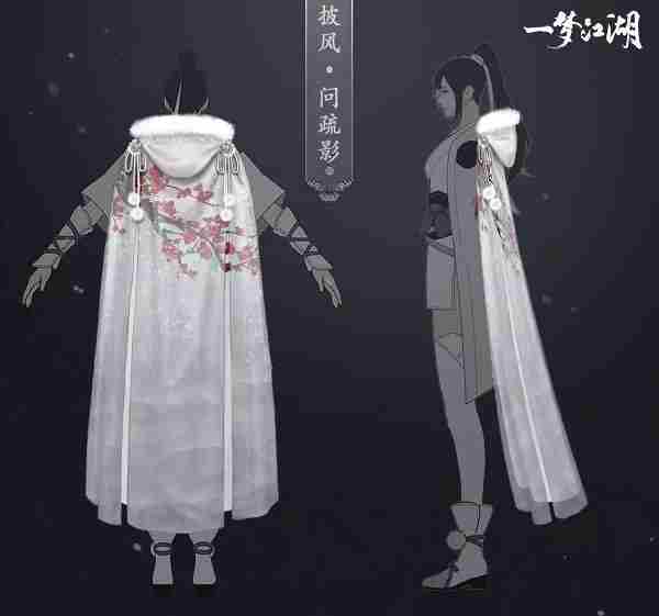 一梦江湖披风问疏影获取