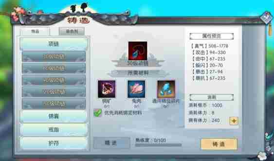 武林外传手游如何锻铸高品质的装备