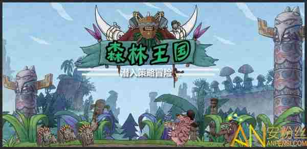 森林新手怎么玩