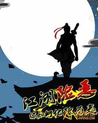 《放置江湖》张无忌在哪里