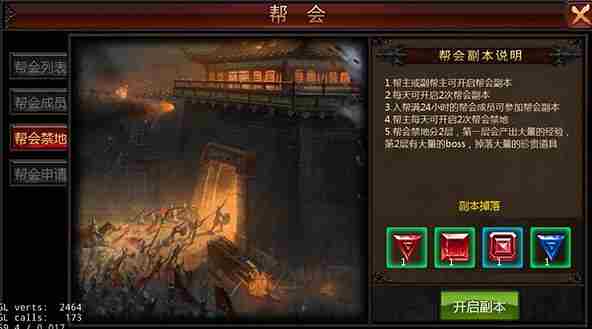 烈火裁决手游帮会怎么玩 烈火裁决帮会系统玩法技巧攻略