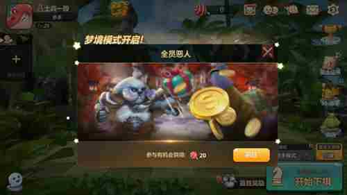 多多自走棋梦境模式怎么打 梦境模式玩法介绍