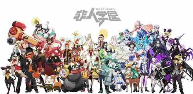 非人学园应援大全