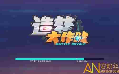 造梦大作战怎么得第一 造梦大作战新手吃火鸡攻略