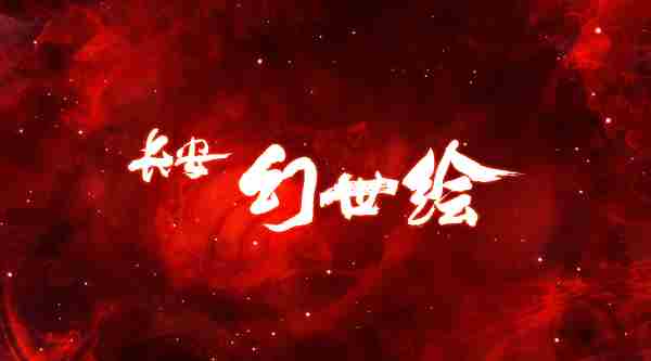 长安幻世绘妖灵排行一览