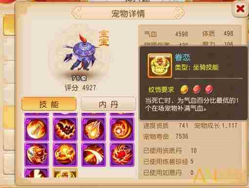 《梦幻西游手游》血宠加点攻略