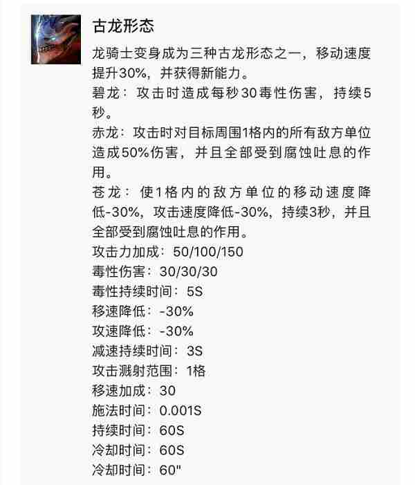 刀塔霸业龙骑士技能是什么 龙骑士技能介绍