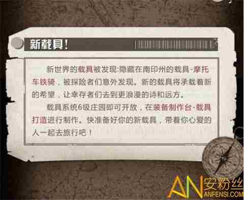 明日之后摩托车铁骑将开放 附全新配方介绍