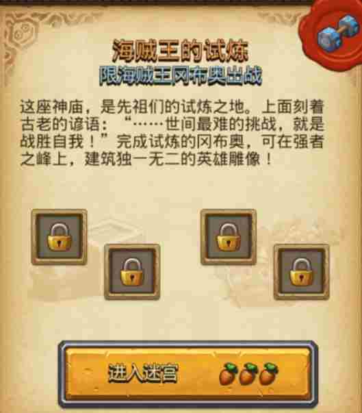 不思议迷宫海贼王怎么获得 不思议迷宫海贼王试炼打法攻略